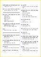 [3일 합격] 2024년 제과기능사 필기 핵심요약서 29페이지