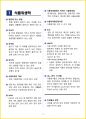 [3일 합격] 2024년 제빵기능사 필기 핵심요약서 3페이지