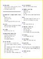 [3일 합격] 2024년 제빵기능사 필기 핵심요약서 13페이지