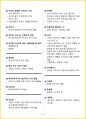 [3일 합격] 2024년 제빵기능사 필기 핵심요약서 16페이지