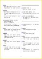 [3일 합격] 2024년 제빵기능사 필기 핵심요약서 17페이지