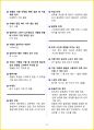 [3일 합격] 2024년 제빵기능사 필기 핵심요약서 27페이지