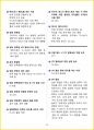 [3일 합격] 2024년 제빵기능사 필기 핵심요약서 28페이지
