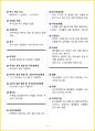 [3일 합격] 2024년 중식조리기능사 필기 핵심요약서 4페이지