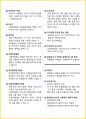 [3일 합격] 2024년 중식조리기능사 필기 핵심요약서 7페이지