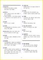 [3일 합격] 2024년 중식조리기능사 필기 핵심요약서 10페이지