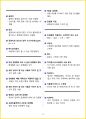 [3일 합격] 2024년 중식조리기능사 필기 핵심요약서 12페이지