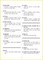 [3일 합격] 2024년 중식조리기능사 필기 핵심요약서 14페이지