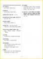 [3일 합격] 2024년 중식조리기능사 필기 핵심요약서 15페이지