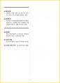 [3일 합격] 2024년 중식조리기능사 필기 핵심요약서 17페이지