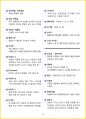 [3일 합격] 2024년 중식조리기능사 필기 핵심요약서 19페이지