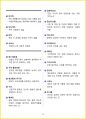 [3일 합격] 2024년 중식조리기능사 필기 핵심요약서 20페이지