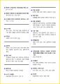 [3일 합격] 2024년 중식조리기능사 필기 핵심요약서 22페이지