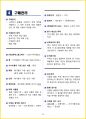 [3일 합격] 2024년 중식조리기능사 필기 핵심요약서 24페이지