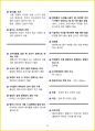 [3일 합격] 2024년 중식조리기능사 필기 핵심요약서 30페이지
