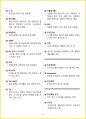 [3일 합격] 2024년 중식조리기능사 필기 핵심요약서 31페이지