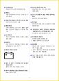 [3일 합격] 2024년 지게차운전기능사 필기 핵심요약서 11페이지