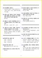 [3일 합격] 2024년 지게차운전기능사 필기 핵심요약서 13페이지