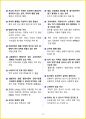 [3일 합격] 2024년 지게차운전기능사 필기 핵심요약서 15페이지