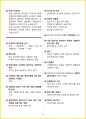 [3일 합격] 2024년 지게차운전기능사 필기 핵심요약서 21페이지