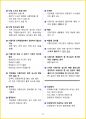 [3일 합격] 2024년 지게차운전기능사 필기 핵심요약서 23페이지