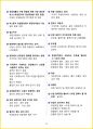 [3일 합격] 2024년 지게차운전기능사 필기 핵심요약서 25페이지