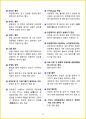 [3일 합격] 2024년 지게차운전기능사 필기 핵심요약서 27페이지