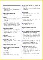 [3일 합격] 2024년 지게차운전기능사 필기 핵심요약서 29페이지