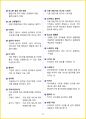 [3일 합격] 2024년 지게차운전기능사 필기 핵심요약서 33페이지