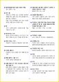 [3일 합격] 2024년 지게차운전기능사 필기 핵심요약서 34페이지