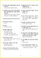 [3일 합격] 2024년 지게차운전기능사 필기 핵심요약서 37페이지