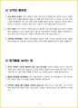 [3일 합격] 2024년 한식조리기능사 필기 핵심요약서 2페이지