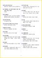 [3일 합격] 2024년 한식조리기능사 필기 핵심요약서 9페이지