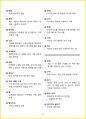 [3일 합격] 2024년 한식조리기능사 필기 핵심요약서 29페이지