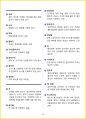 [3일 합격] 2024년 한식조리기능사 필기 핵심요약서 38페이지