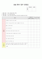 어린이집, 유치원 설날 행사 계획안과 안내문 업무분장표 5페이지
