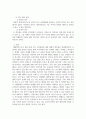 [가족상담 및 치료] 현대사회에서 주로 많이 발생하는 부부갈등의 실제 사례를 들고 그 해결방안을 관련 이론에 근거하여 제시하시오 5페이지