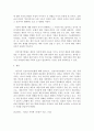[건강가정론] 건강가정기본법과 이혼가정 3페이지