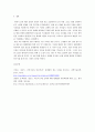 [경영학개론] 경영환경은 다양하고 빠르게 변화하고 있는데요 4페이지