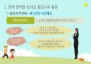 장애 영역별 창의성 통합교육(유아교육) 발표자료 9페이지