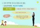 장애 영역별 창의성 통합교육(유아교육) 발표자료 12페이지