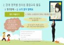 장애 영역별 창의성 통합교육(유아교육) 발표자료 35페이지