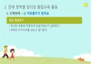 장애 영역별 창의성 통합교육(유아교육) 발표자료 57페이지