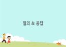 장애 영역별 창의성 통합교육(유아교육) 발표자료 70페이지