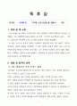 [독후감, 핵심 리뷰] 생각의 힘 2페이지