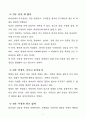 [독후감, 핵심 리뷰] 생각의 힘 3페이지