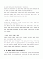 [독후감, 핵심 리뷰] 생각의 힘 4페이지