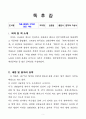 [독후감, 핵심 리뷰] 아홉 켤레의 구두로 남은 사내, 윤흥길 2페이지