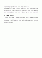 [독후감, 핵심 리뷰] 아홉 켤레의 구두로 남은 사내, 윤흥길 4페이지