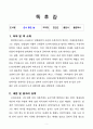 [독후감, 핵심 리뷰] 운수 좋은 날, 현진건 2페이지